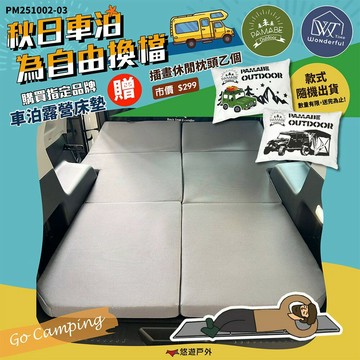 【Wonderful Time】車泊露營床墊_T型通用款 尾寬96型 尾寬102型 尾寬108型 露營 悠遊戶外