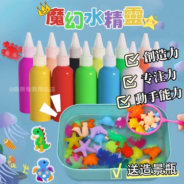 台灣現貨🎨魔幻水精靈 水寶寶 toy 水晶寶寶 兒童diy diy玩具 手作玩具 魔法水精靈 水精靈玩具 水精靈 水寶寶
