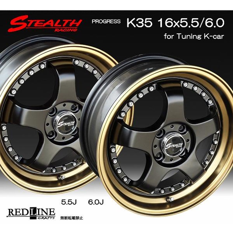 ステルスレーシング K35 前後異幅＆幅広＆スーパーディープ2段リム 16x5.5/6.0J チューニング 軽四専用 ホイール Hankook  165/45R16 タイヤ付 4本セット | LINEブランドカタログ