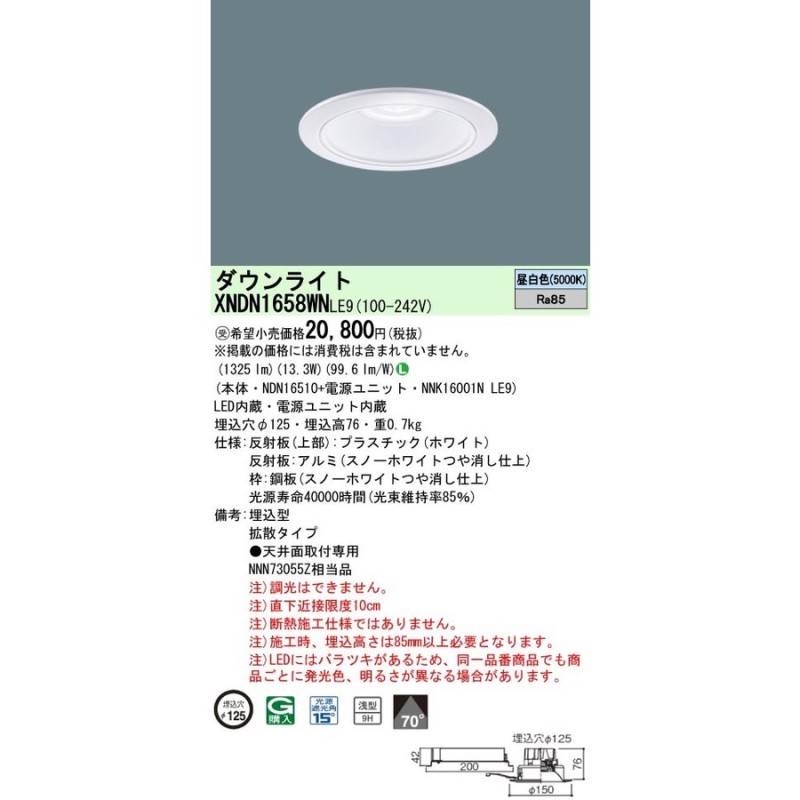 新品未開封】Panasonic LEDダウンライトNNN73055Z LE9 - その他