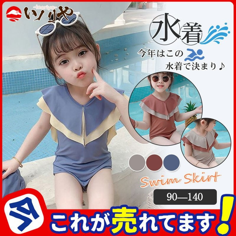 子供水着 ワンピース キッズ 水着 フリル 女の子 小学生 ジュニア 子ども 女児 ガールズ 幼児 幼稚園 小学生 低学年 水遊び プール 海 川  通販 LINEポイント最大0.5%GET | LINEショッピング