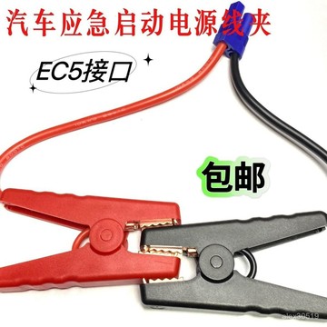 臺灣出貨📦【配件】啟動電源專用夾子電瓶連接鱷魚夾加粗連接純銅綫搭電打火