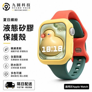小蠻腰穿扣硅膠錶帶+錶殼 適用於 Apple Watch 11 10 錶帶 9 SE 蘋果手錶錶帶 42mm 46mm