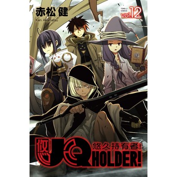 UQ HOLDER！悠久持有者！ (12)_Readmoo 讀墨電子書