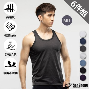 SanSheng三勝 MIT台灣製智慧導流涼感排汗背心-6件組(M-XXL)