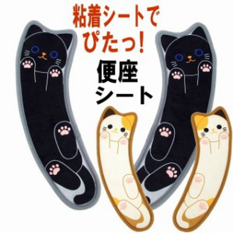 ねこの便座シート ネコ柄 粘着シート 貼り付けタイプ ねこのしっぽの 