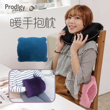 【Prodigy 波特鉅】暖手抱枕/靠枕/趴睡枕