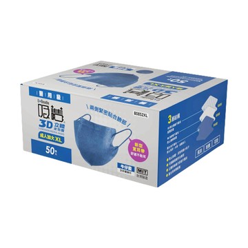 【UDiLiFE】吸護 3D立體【成人加大】醫用口罩50入/牛仔藍 台灣製造(未滅菌) 立體醫療口罩 雙鋼印 醫療口罩