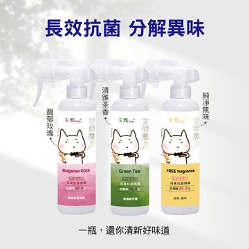 CAMO卡默 空間魔力 消臭抗菌噴霧/250ml 犬貓適用 寵物環境消臭 狗狗環境消臭 貓咪環境消臭 環境消臭 綠茶抗菌