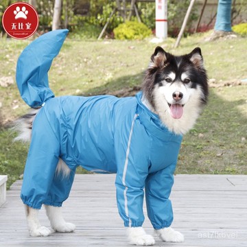 🐾限時下殺💕狗狗雨衣 大型犬雨衣 帶反光條雨衣 狗狗衝鋒衣 防水拉鏈加厚 德牧 柯基 柴犬 秋田中大型犬全包雨衣金毛薩摩