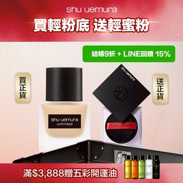 【618限定】超持久輕粉底 送 輕蜜粉正貨_最後30組