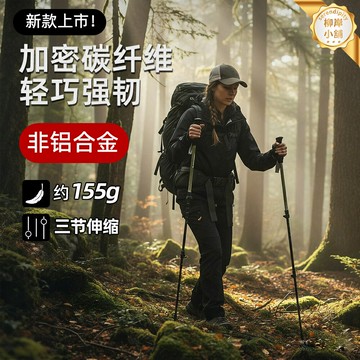 【超輕碳纖維】登山杖 徒步手杖 戶外登山杖 爬山杖 伸縮手杖 三節可調 減震防滑 男女通用 專業徒步爬山裝備