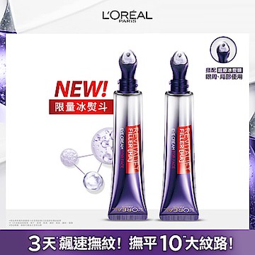 LOREAL Paris 巴黎萊雅 玻尿酸眼霜級撫紋精華霜 按摩頭版 冰熨斗 30ml 2入組
