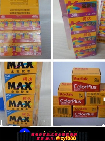 {可打統編 超低價}奧林巴斯佳能賓得理光相機用富士柯達135彩色膠卷膠片！