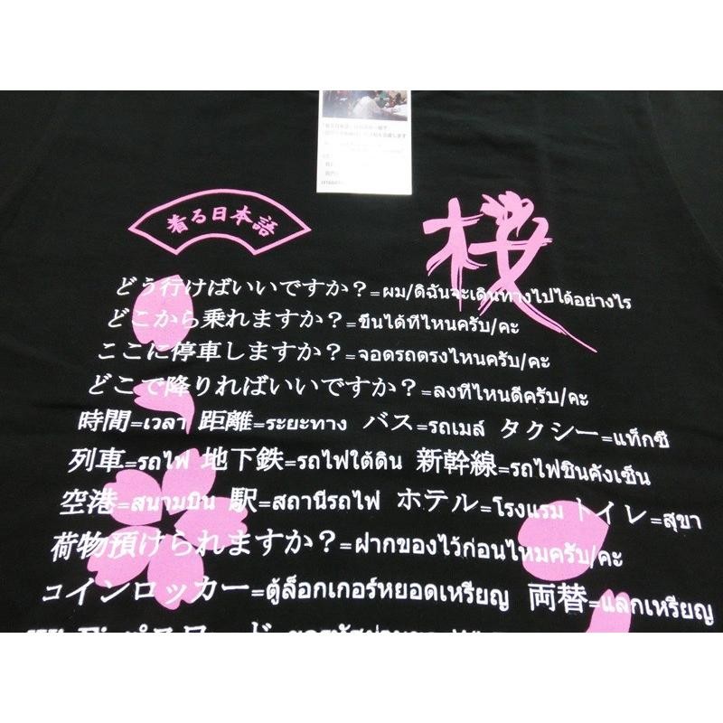 着る日本語 半袖Tシャツ タイ語 黒×ピンク 桜デザイン 海外旅行 便利