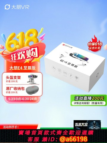 【台灣公司 可開發票】【旗艦新品】大朋E4 至尊版PCVR頭戴式智能VR眼鏡視頻電影3D游戲steamVR設備 4K頭顯VR眼鏡ar眼鏡元宇宙