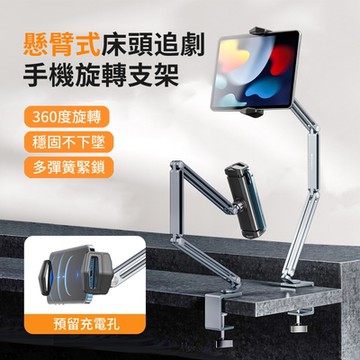 BONERUY P67 360度旋轉床頭追劇懸臂式手機支架 ipad鋁合金桌面折疊平板支架 懶人支架