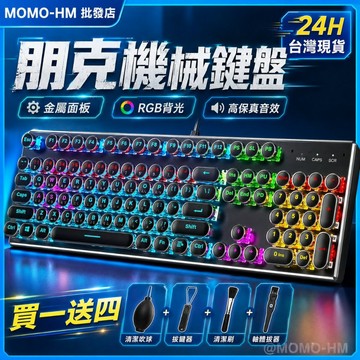 🔥【24h現貨】🔥機械鍵盤 電競鍵盤 鐳雕注音鍵盤 有線機械鍵盤 插拔青軸 復古鍵盤 倉頡 交換禮物 僅win10以下用