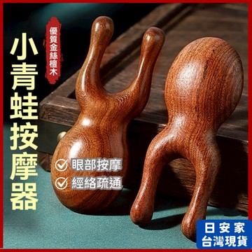 日安家 按摩器 眼部按摩器 經絡按摩器 頭皮按摩 小青蛙按摩器 舒壓 瘦臉 台灣現貨 隔日到貨