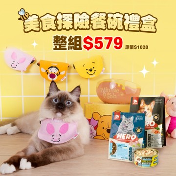 【HeroMama】 小熊維尼系列 寵物餐桌美食探險禮盒 餐碗禮盒組 送晶球糧正貨+維他命湯罐
