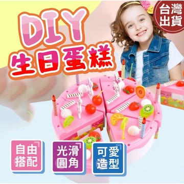 【現貨🔥免運費】蛋糕玩具 生日蛋糕玩具 仿真蛋糕 蛋糕切切樂  切蛋糕玩具 家家酒玩具