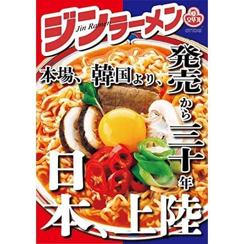 オンガネジャパン ジンラーメン (5袋)（辛口）120g オットギ 韓国ラーメン インスタントラーメン