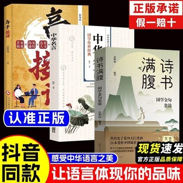 正版促銷🔥詩書滿腹經綸國學金句集錦 高手接話 高情商聊天術白話遇見古詩文書