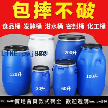 【便宜有好貨】加厚摔不破 200L帶鐵箍法蘭桶60升化工塑料桶160公斤發酵泔水桶