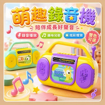 台灣現貨 聲光玩具 兒童玩具 收音機玩具 兒童音樂玩具 萌趣兒童收音機 仿真收音機錄音機 音樂玩具 錄音+播放+閃燈