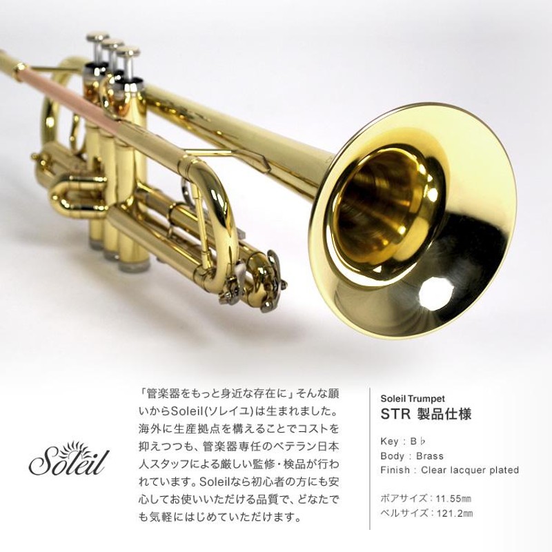 品数豊富！ Soleil STBB ソレイユ テナーバス トロンボーン 太管