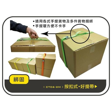 【綁固 Bon Strap】現貨 方便提 長度 2M 捆綁器 綑綁器 手拉器 貨車綑綁帶 外箱綑綁帶 行李綑綁帶 有發票