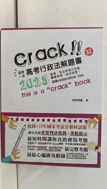 【書寶二手書T1／進修考試_SFJ】2025高考司法特考-這是一本高考行政法解題書_周凌周董