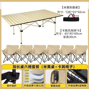 臺灣出貨🎊戶外摺疊桌椅套件露營月亮椅摺疊桌子蛋卷桌便攜式一整套野營裝備大減價🎁