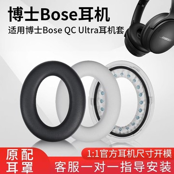 【台灣公司 可打統編】適用博士Bose QC Ultra耳機套Ultra耳罩頭戴式耳機罩耳機維修配件 m7181