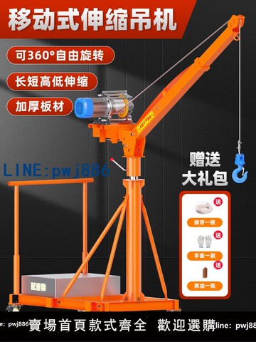【店家補貼】可移動式小吊機支架家用電動小型行吊車搖臂懸臂伸縮升降提升起重