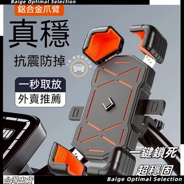 台灣出貨熱銷🎈新款！！機車支架 電動車加強版鋁合金手機支架 加厚防護防摔 摩托車可旋轉手機架 機車手機架 自行車導航支架