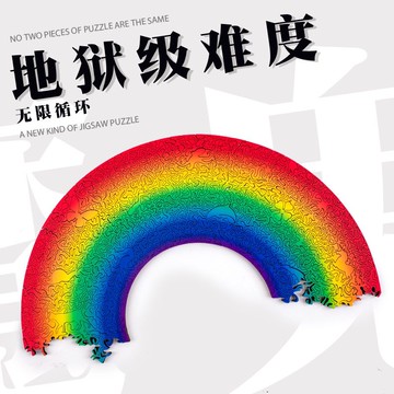《地獄無限彩虹》puzzle解密拼圖成年益智不規則木質高難度級別