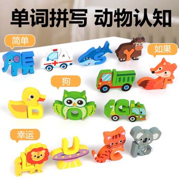 3d動物立體拼圖幼兒園創意兒童益智卡通26個字母益智拼裝寶寶玩具