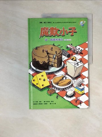 【書寶二手書T7／少年童書_UDQ】噓,螞蟻搬東西-倍數的秘密_卡羅.洛斯.派屈克.梅洛