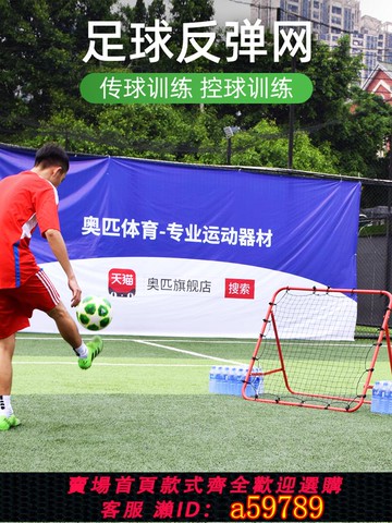 【全網低價 可打統編】奧匹足球反彈網回彈網可調傳球射門輔助訓練器材足球訓練反彈球門