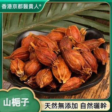 ✅限時特價✅梔子 山西山梔子 香料水梔子 自然曬幹 泡水 泡茶 放香 250g-500g