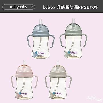 澳洲【b.box】升級版防漏PPSU水杯/4款(莫蘭迪藍 /莫蘭迪綠/ 莫蘭迪粉 / 奶茶色)-miffybaby