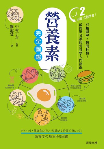 【電子書】營養素完全圖鑑