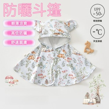 兒童防曬衣清涼夏季嬰兒衣服寶寶披風外出衣服寶寶披風兒童防曬服 寶寶防曬披風斗篷 外出防紫外線斗篷