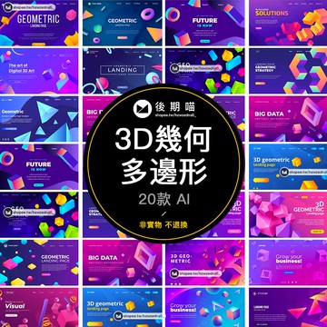 抽象全息時尚水晶幾何多邊形紋理3D背景banner海報AI矢量素材S484