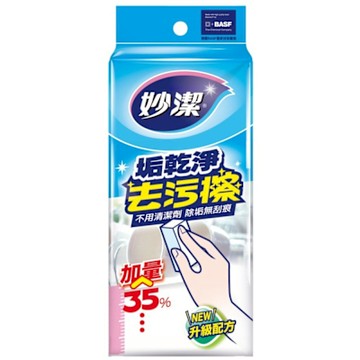 妙潔垢乾淨去污擦 1入增量包裝 德國生產X4包促銷組