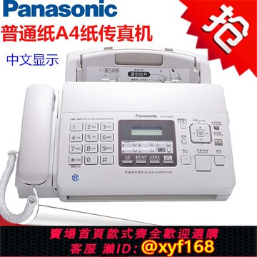 {可打統編 保固一年}松下KX-FP7009CN普通A4紙中文操作傳真機電話一體機自動接收