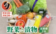 季節の野菜と漬物詰め合わせ セット 野菜と果物5品以上 漬物2種以上 旬 季節 おまかせ 詰め合わせ 岩手県 金ケ崎町