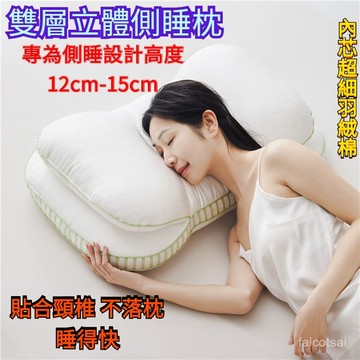 全棉提花雙層側睡枕芯純棉高枕頭 成人護頸椎枕 高彈支撐助眠枕 枕頭 頂級深睡雙枕 陞級款超大枕麵 零壓力超熟睡 夾芯枕