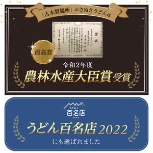 ふるさと納税 うどん 「農林水産大臣賞 受賞」 吉本製麺所の讃岐うどん 15人前 香川県東かがわ市